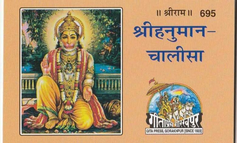 हनुमान चालीसा पढ़ते समय न करें ये 10 बड़ी गलतियां, वरना नहीं मिलेगा